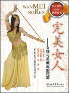 完美女人·女性與美最近的距離 完美女人·女性與美最近的距離