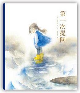 第一次提問 第一次提問