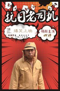 抗日老司機 抗日老司機