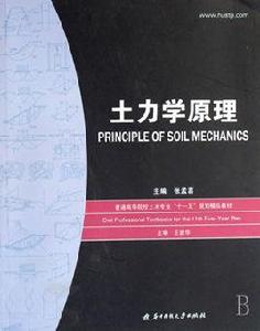土力學原理 土力學原理