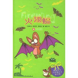 火翅蝠 火翅蝠