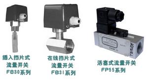 水流開關 水流開關