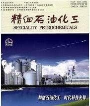 《精細石油化工》 《精細石油化工》