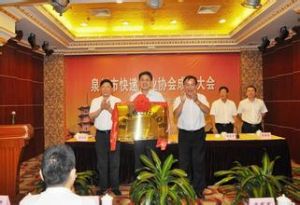 泉州市科學技術協會 泉州市科學技術協會