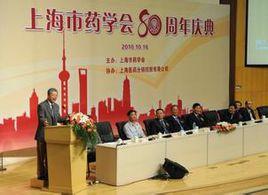 上海市藥學會 上海市藥學會