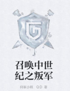 召喚中世紀之叛軍 召喚中世紀之叛軍