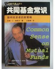 《共同基金常識》 《共同基金常識》