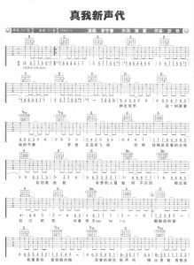 真我新聲代 真我新聲代