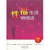 性福生活悄悄話 性福生活悄悄話