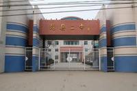 乾縣第二中學 乾縣第二中學