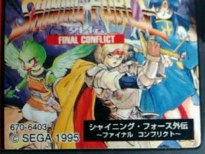 光明力量外傳 最終戰爭