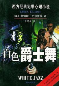 白色爵士舞 白色爵士舞