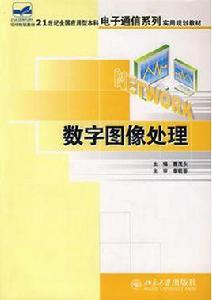 數字圖像處理教材 數字圖像處理教材