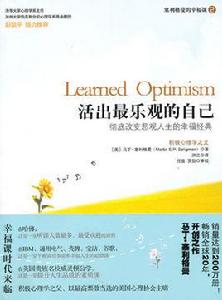 活出最樂觀的自己 活出最樂觀的自己