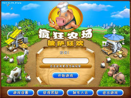 瘋狂農場:披薩狂歡 瘋狂農場:披薩狂歡