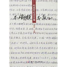 不偷懶不灰心 不偷懶不灰心