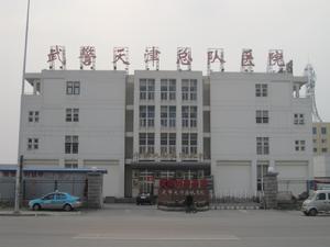 天津武警醫院，天津牛皮癬醫院