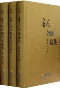 魯迅選集