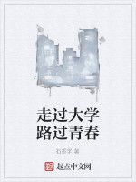 走過大學路過青春 走過大學路過青春