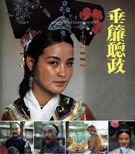 （圖）《垂簾聽政》