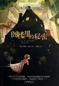 閣樓里的秘密 閣樓里的秘密