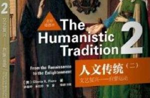 人文傳統2:文藝復興·啟蒙運動 人文傳統2:文藝復興·啟蒙運動