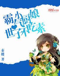 霸氣小廚娘:想吃就撓牆 霸氣小廚娘:想吃就撓牆