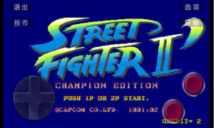 《街頭霸王2》 《街頭霸王2》