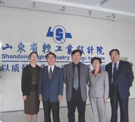 山東省輕工業設計院 山東省輕工業設計院