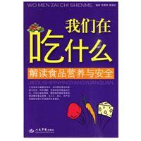 我們在吃什麼 我們在吃什麼