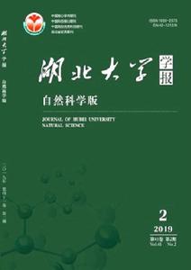 湖北大學學報(自然科學版) 湖北大學學報(自然科學版)