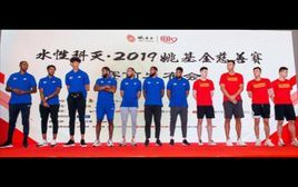 2019姚基金慈善賽 2019姚基金慈善賽