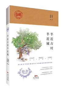 半近古村半近城 半近古村半近城