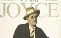 喬伊斯傳 喬伊斯傳