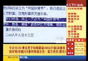 央視“新聞1+1”節目專題關注中國體育節倡議視頻截圖