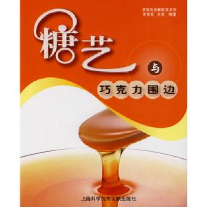 糖藝與朱古力圍邊 糖藝與朱古力圍邊