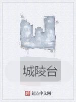 城陵台 城陵台