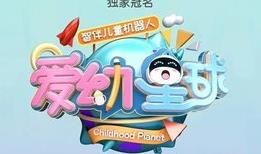 愛幼星球 愛幼星球