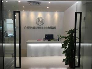 廣州同方堂生物科技股份有限公司 廣州同方堂生物科技股份有限公司