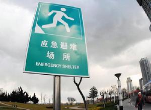 中國最佳避難城市