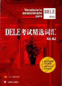 DELE考試精選辭彙