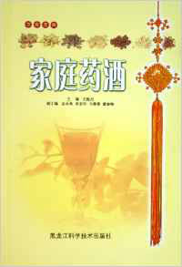 飲食寶典：家庭藥酒