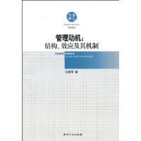 管理動機 管理動機