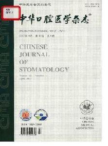 北京口腔醫學雜誌 北京口腔醫學雜誌