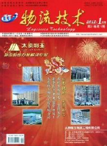 物流技術雜誌社 物流技術雜誌社