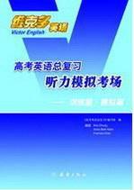高考英語聽力總複習聽力模擬考場 高考英語聽力總複習聽力模擬考場