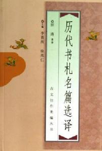 與趙韞退大參書 與趙韞退大參書