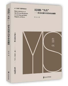 民國的“失傳” 民國的“失傳”