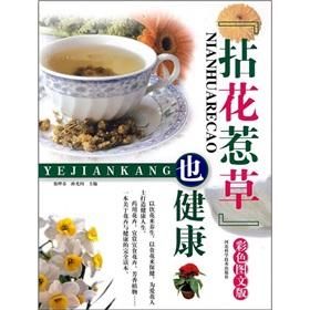 拈花惹草也健康 拈花惹草也健康