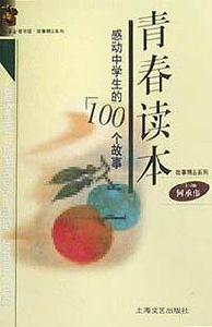 青春讀本 青春讀本